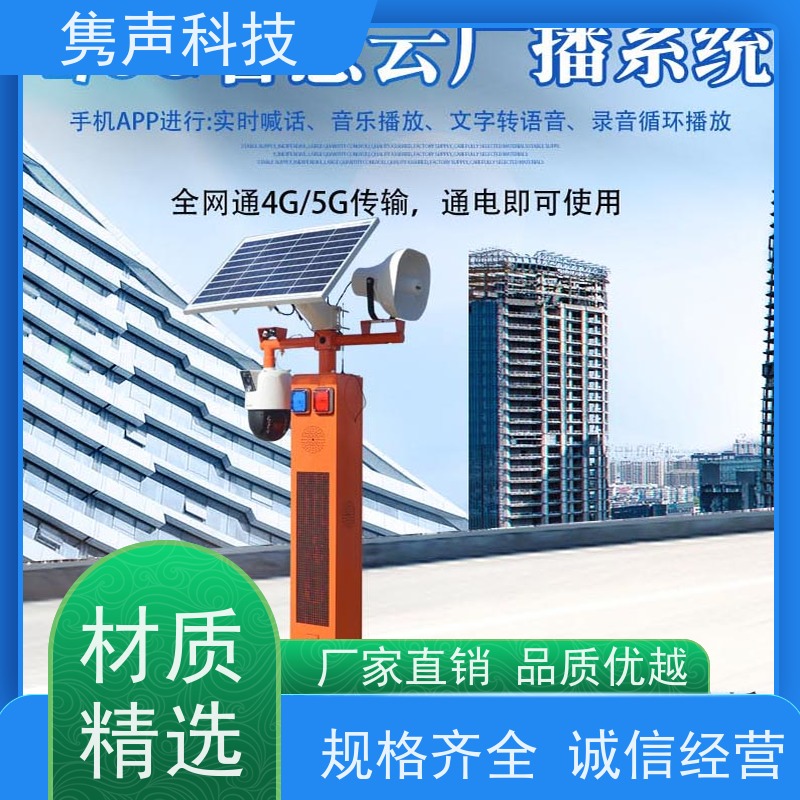 隽声 远程管控 4G无线音柱 工程 接电即用