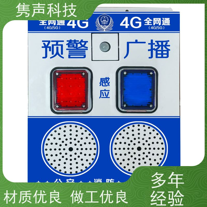 隽声 远程管控 4G无线音柱 工程 实时喊话