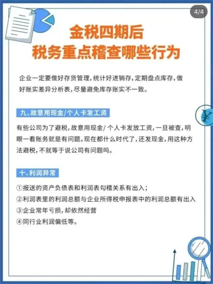 税务稽查福田企业原因 罗湖企业税务稽查自查报告怎么写