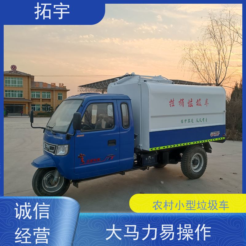 拓宇 三轮垃圾车 移动挂架式清运车 操作灵活 效率高