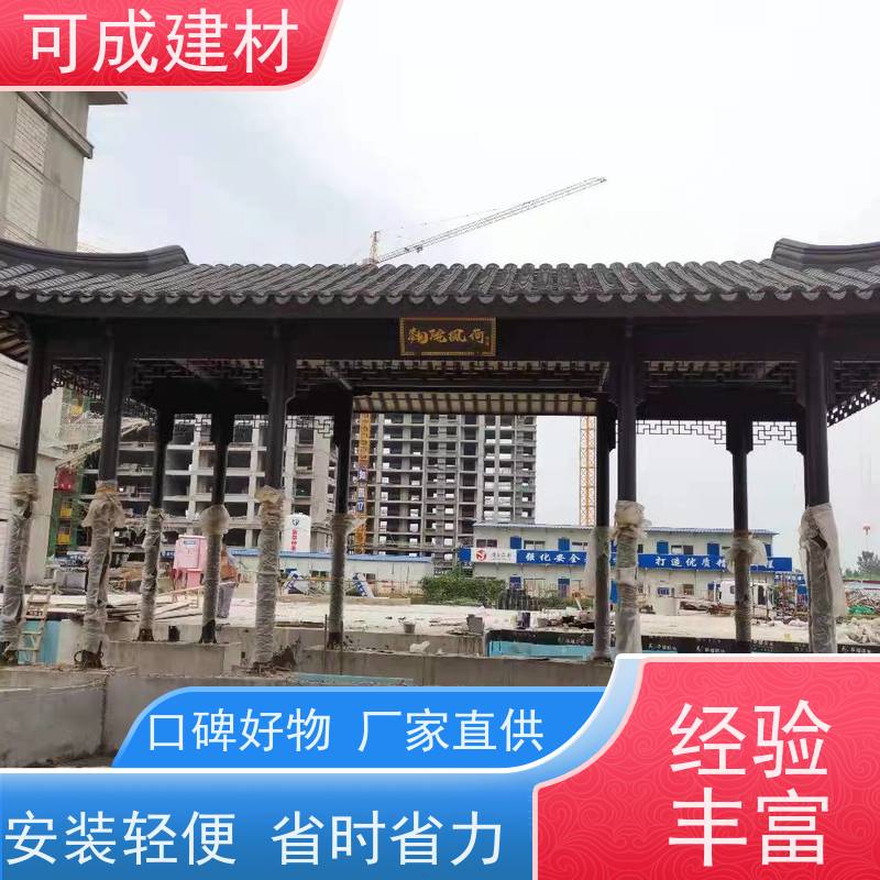 可成建材 铝替木结构建筑 四合院铝代木亭子 重量轻 使用方便