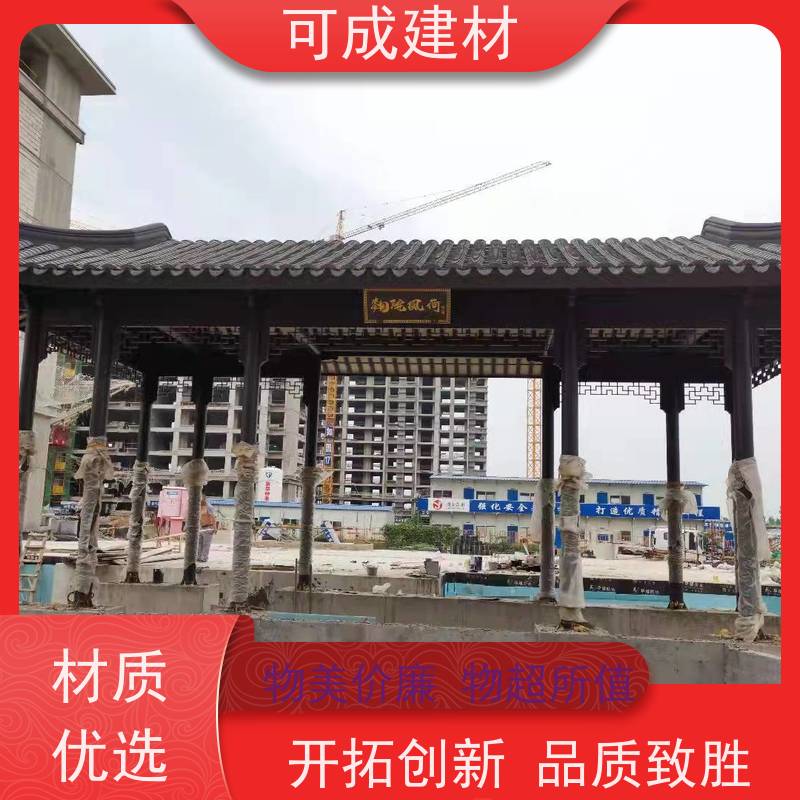 可成建材 仿古铝艺构件 多种组合方式 颜色多样 耐久性强