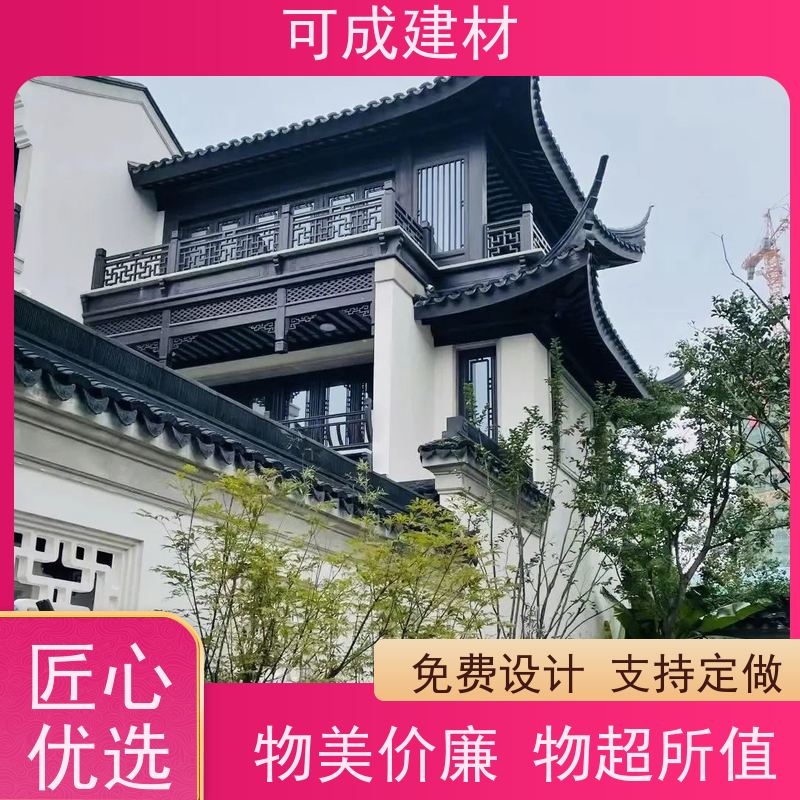 可成建材 仿古铝艺构件 古建瓦口板 便于施工，抗震性能高