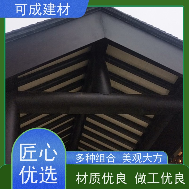 可成建材 仿古铝艺构件 多种组合方式 省时省工 美观实用