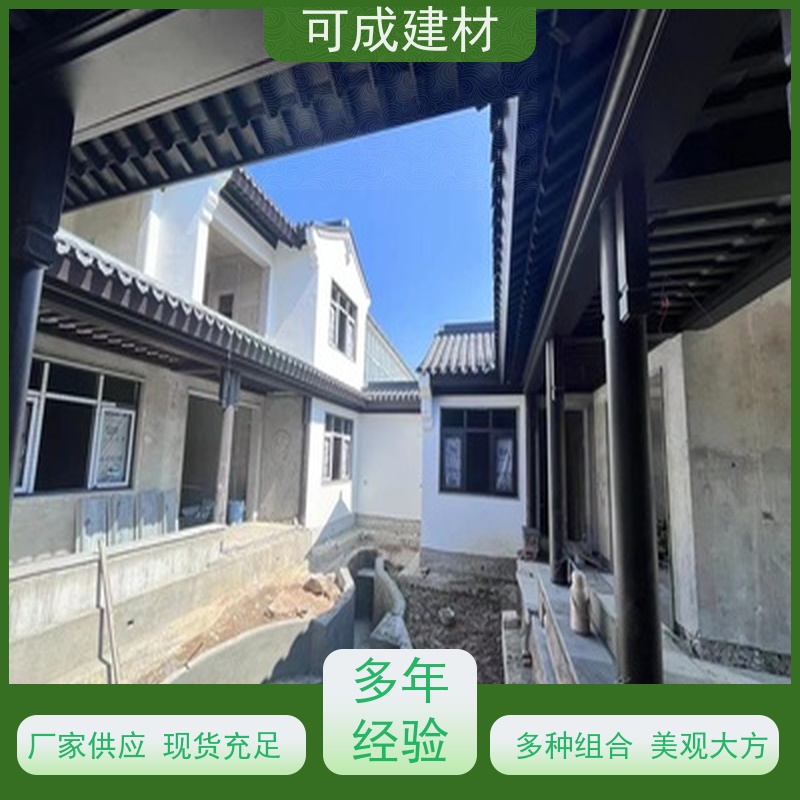 可成建材 铝替木结构建筑 连廊荷包椽 性能稳定 隔音密度好