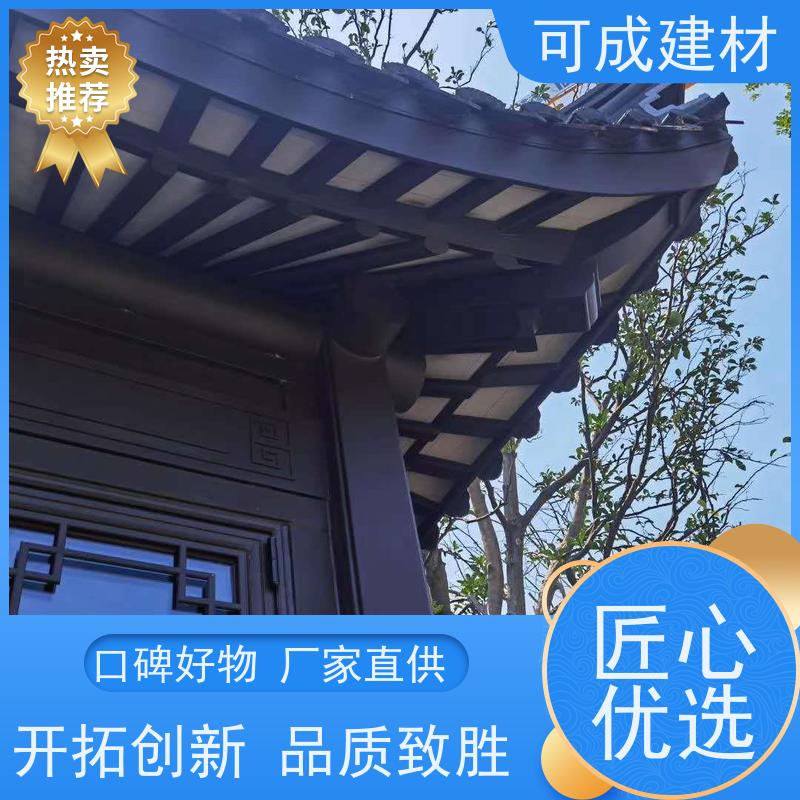 可成建材 仿古铝艺构件 古建瓦口板 支持定制品质好