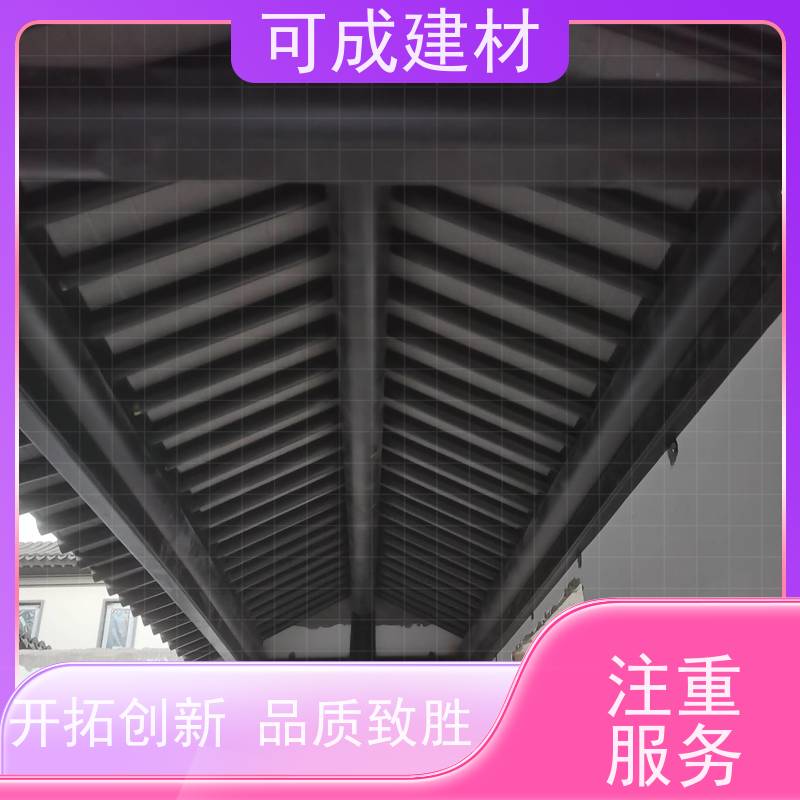 可成建材 铝替木结构建筑 连廊荷包椽 自身轻巧  维护成本低