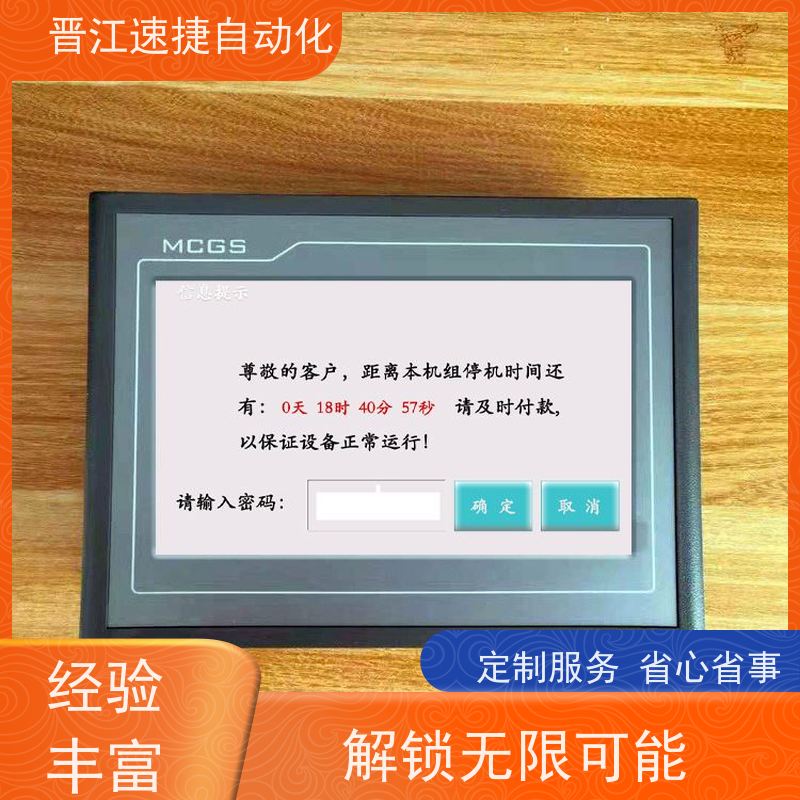 晋江速捷自动化 复卷机解锁   设备PLC解密   专搞别人搞不了的