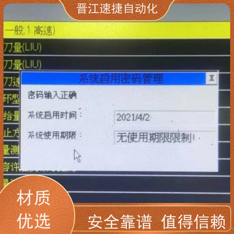 晋江速捷自动化 复卷机解锁   设备被设定了时间锁   专搞别人搞不了的