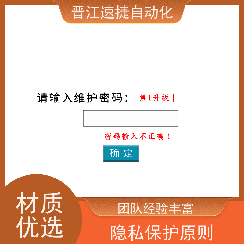 晋江速捷自动化 复卷机解锁   设备触摸屏解密   一键操作 包搞定