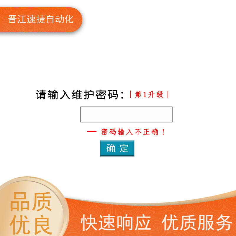 晋江速捷自动化 复卷机解锁   设备触摸屏解密   定制服务 满足您所需