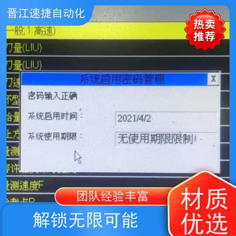晋江速捷自动化 复卷机解锁   设备PLC解密   一对一服务 搞定收费