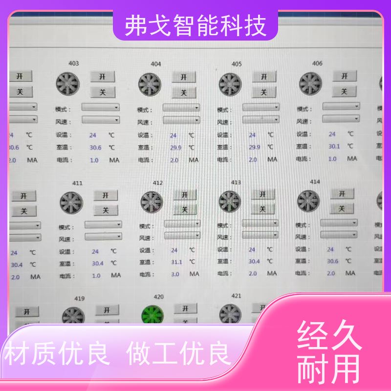 弗戈智能科技 特灵中央空调系统自动控制系统  实时监测空调能耗 物流配送 发货快