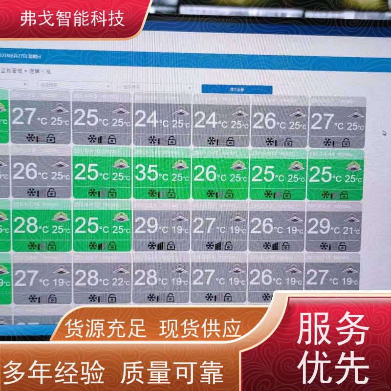 弗戈智能科技 天加分体空调集中控制系统   酒店学校空调计费软件 质量稳定 性能优良