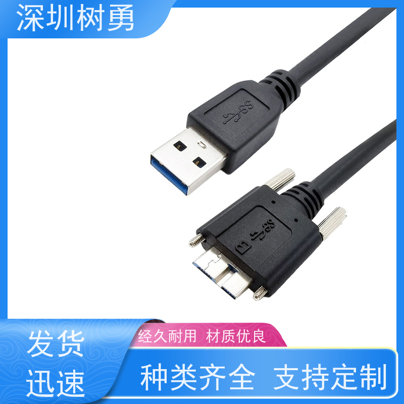 树勇USB3.0纯铜屏蔽模型数据线 材质优良 使用方便 传输信号稳定