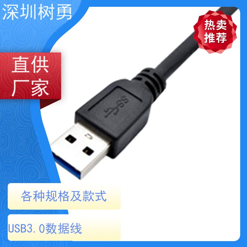 树勇USB3.0纯铜屏蔽模型数据线 材质优良 使用方便 电阻低  防油污