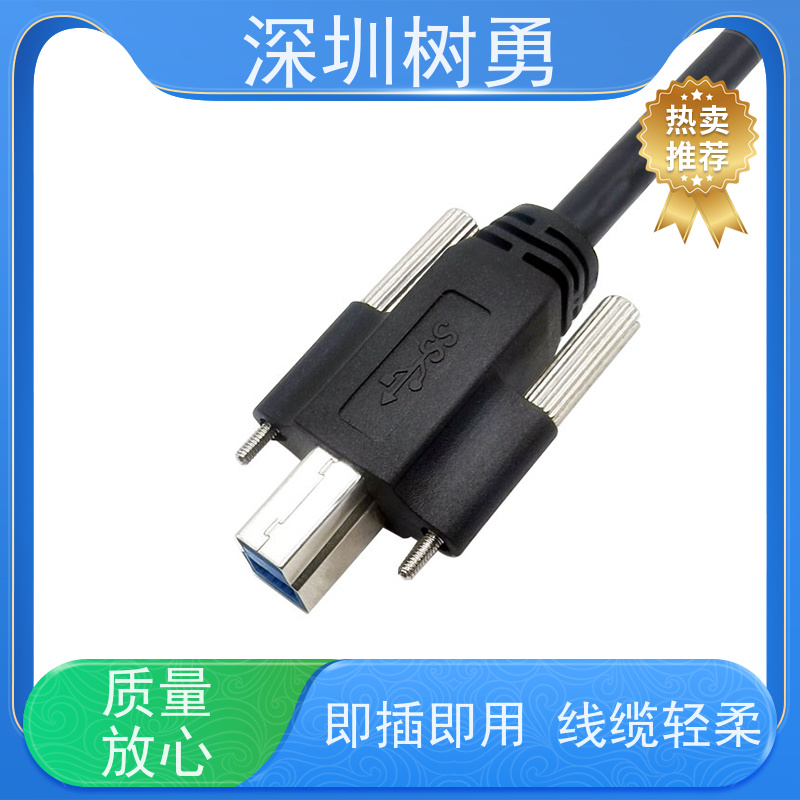 树勇USB3.0纯铜屏蔽模型数据线 材质优良 使用方便 长度符合 环保 提供资料