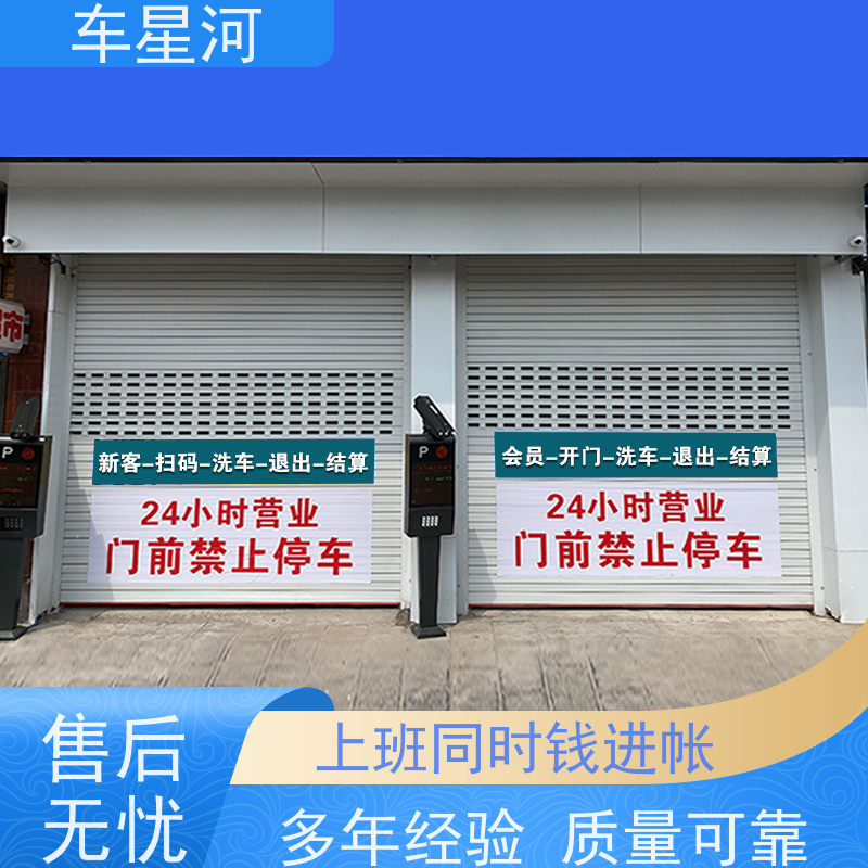 车星河 洗车机上门安装 环保可持续 能耗更易控制 车辆全方位环绕冲洗