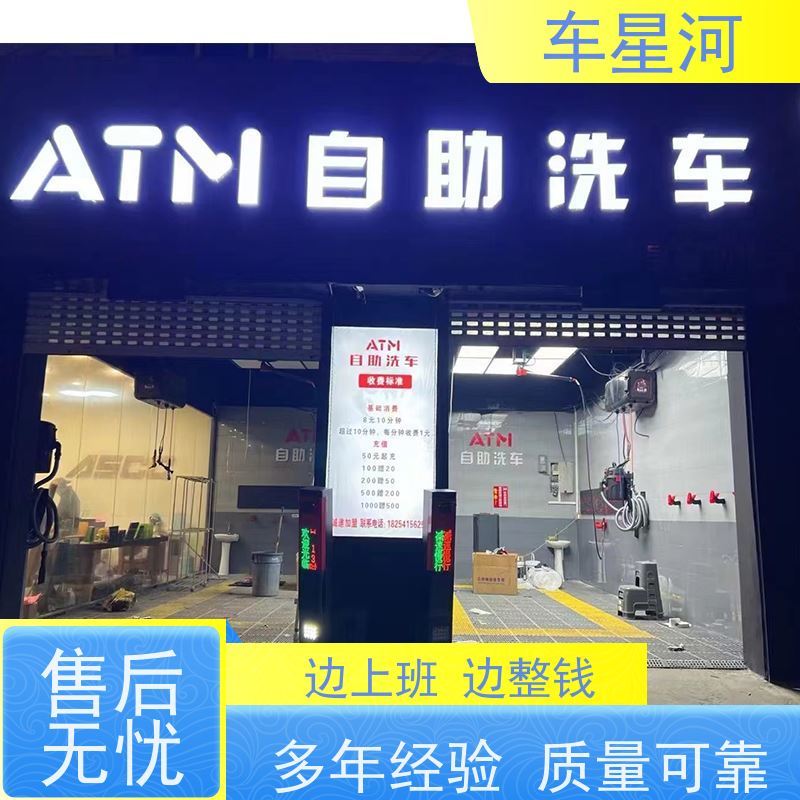 车星河 自助洗车店 环保可持续 能耗更易控制 自动分帐