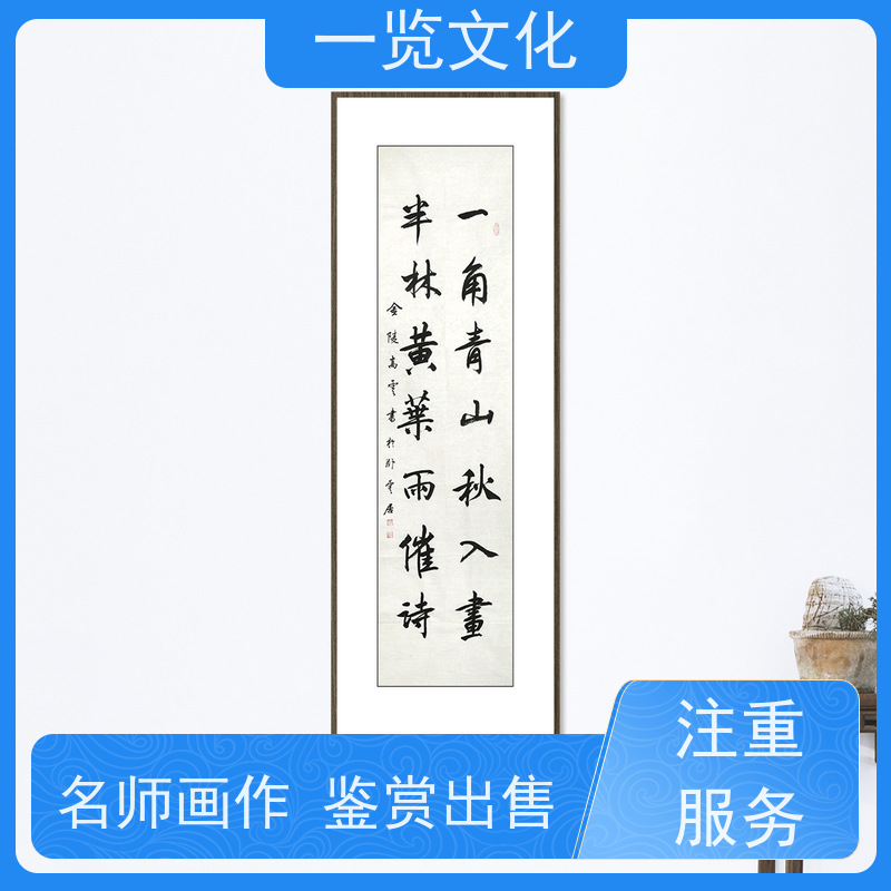 一览文化售卖高云《一角青山秋入画，半林黄叶雨催诗》 毛笔山水画欣赏 笔画流畅