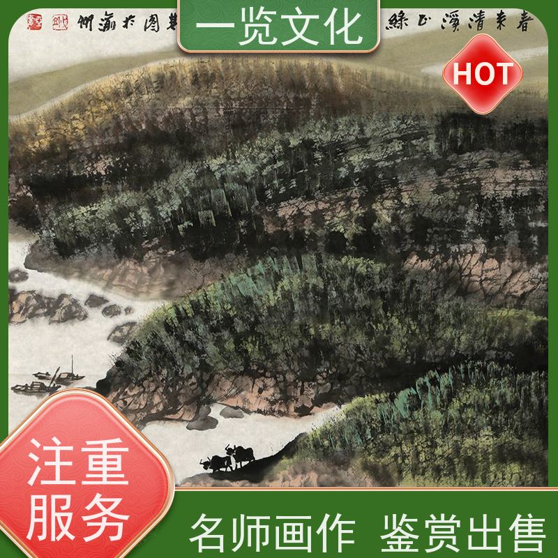 一览文化售卖杨必位《大地何造化》 国画欣赏品鉴 作品展示