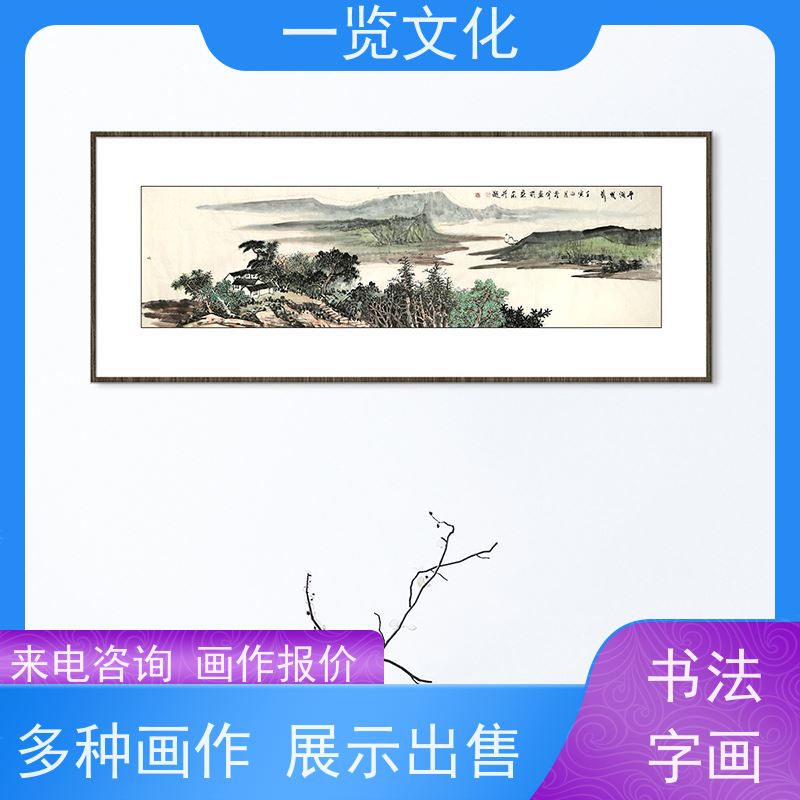 一览文化售卖许澄宇《平湖帆影》有合影 毛笔山水画欣赏 层次分明