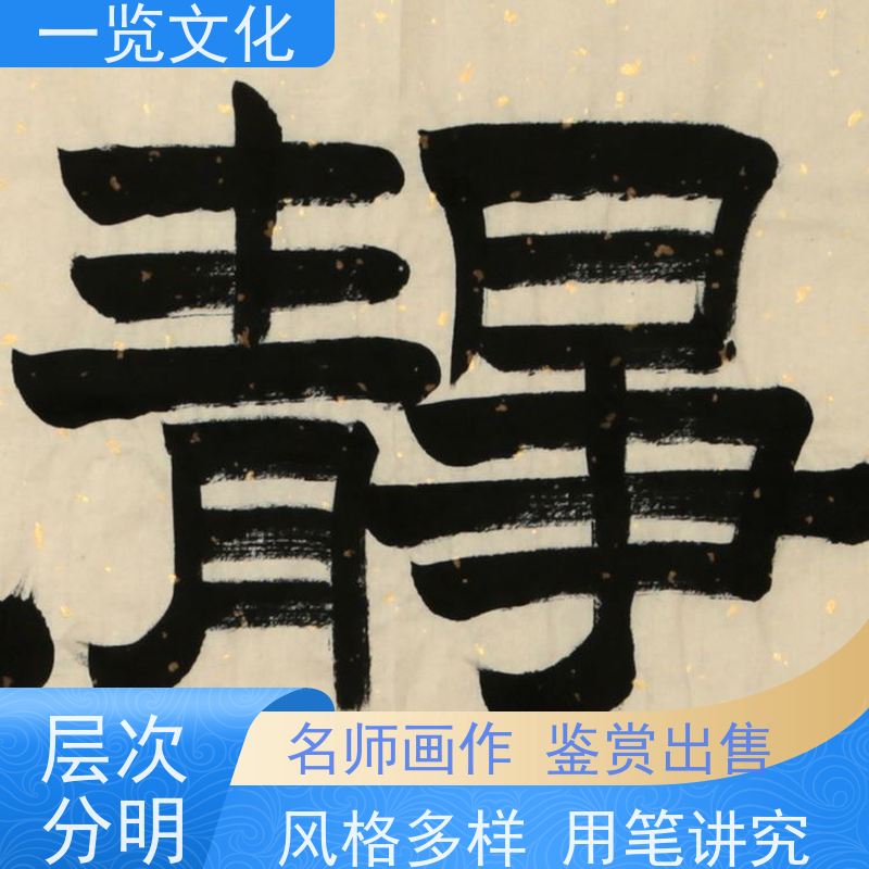 一览文化售卖杨宏升《宁静致远》 纯手绘风景字画 表现力强