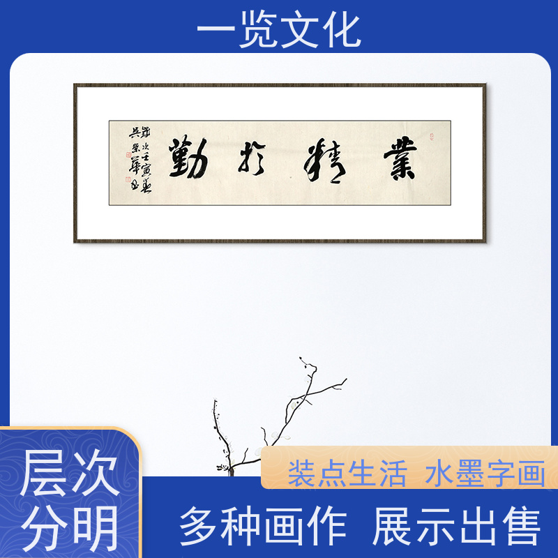 一览文化售卖吴荣华《业精于勤》 毛笔风景画作竖 联系我们