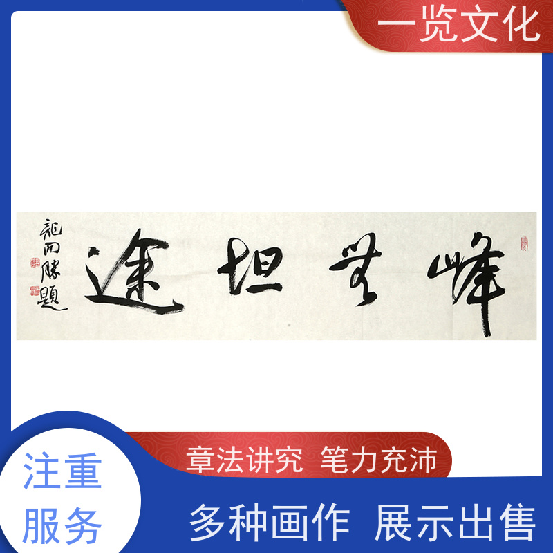 一览文化售卖龙开胜《峰无坦途》 水墨画毛笔手绘 名师画作