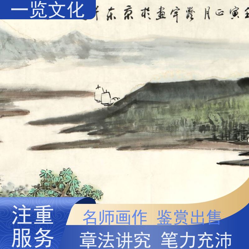 一览文化售卖许澄宇《平湖帆影》有合影 风景画展示 章法讲究