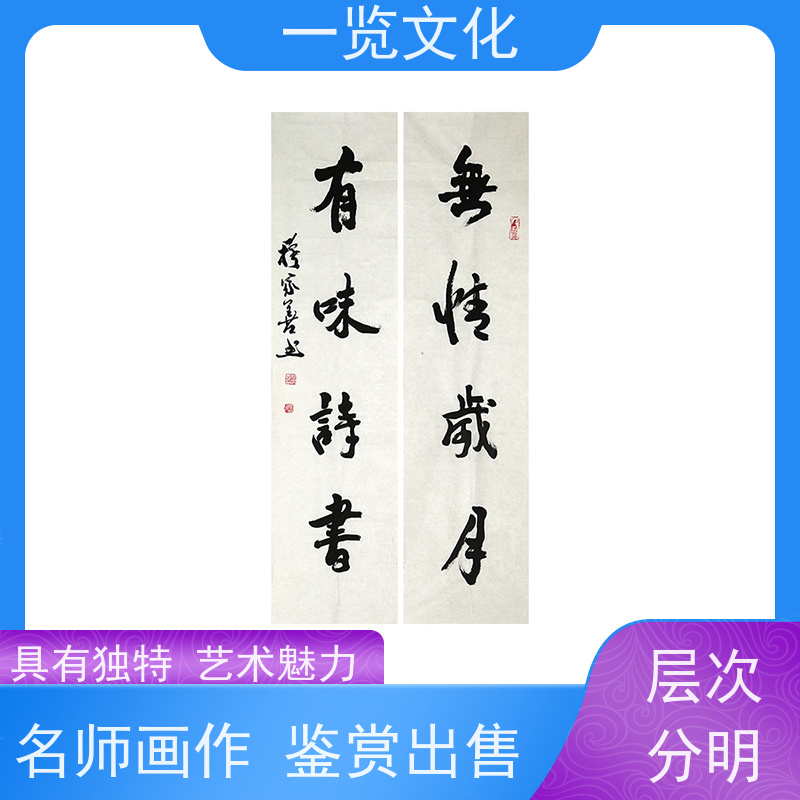 一览文化售卖穆家善《无情岁月，有味诗书》 毛笔山水画欣赏 名师画作