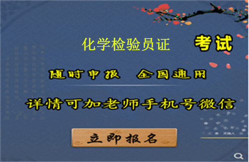 资阳市2025年化学检验员资格证书