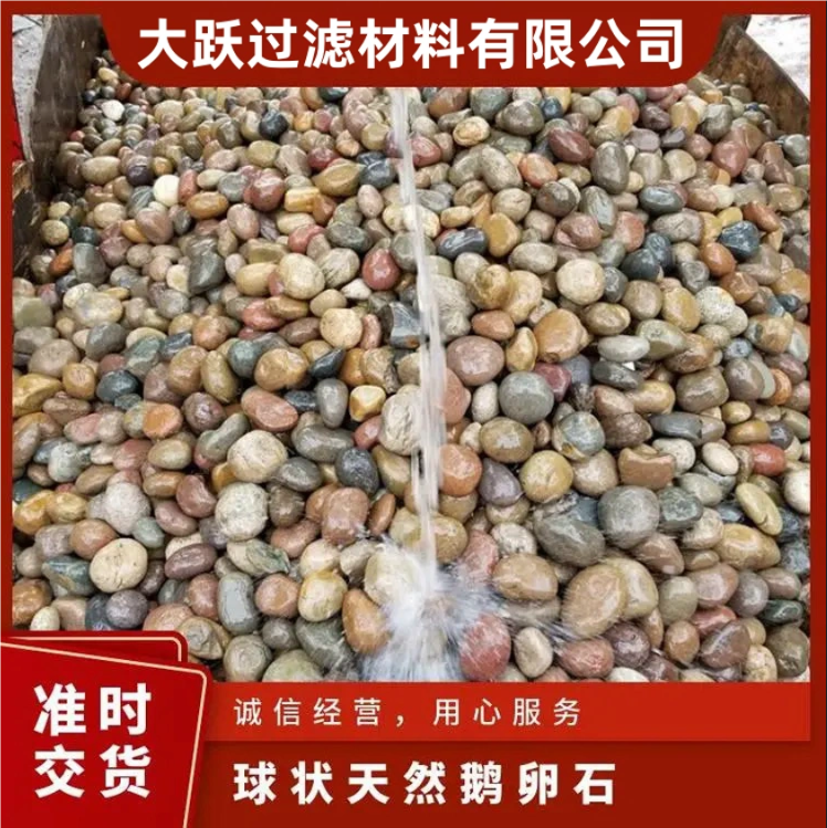 濮阳变压器鹅卵石 水厂用鹅卵石滤料一吨价格2024讲信誉+排名一览