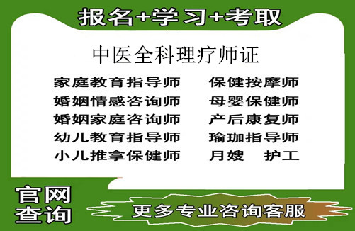 中医全科理疗师证书是哪个部门颁发的，报考条件是什么