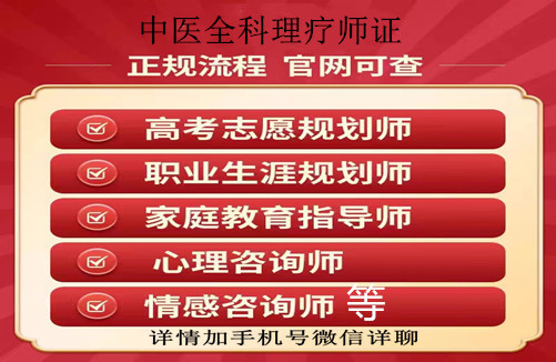 中医全科理疗师证报名条件有哪些、怎么报名