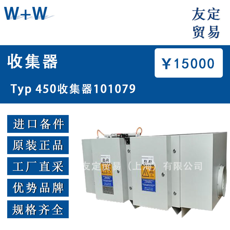 W W Typ 450收集器101079 收集器 议价