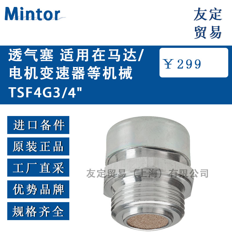 意大利Mintor TSF4G3/4 透气塞