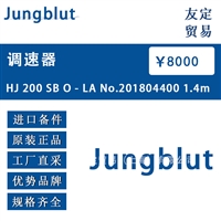 Jungblut HJ200 SB O-LA No.201804400 1.4m 调速器 议价