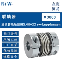 R W BKL/80/XXrw-kupplungen 波纹管联轴器 议价