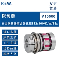 R W ES2/300/D/W/EEX 安全联轴器  议价