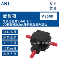 ANT 同步齿轮箱V065 1:1DO梯形螺纹轴/用于垂直提升运动 齿轮箱 议价