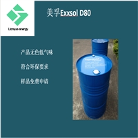 Exxsol D80 埃克森美孚D80 无味D80润滑油助剂