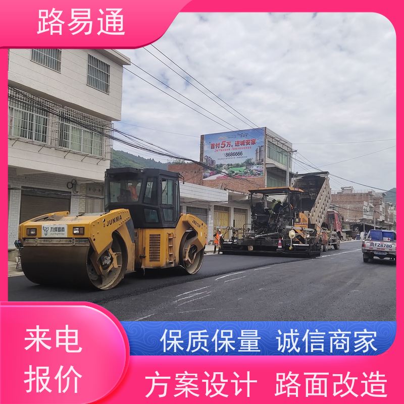 路易通 东莞沥青混凝土施工 路面养护修补方案设计 成本预算