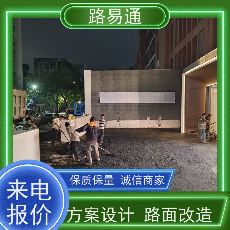 路易通 东莞沥青施工方案 城中村沥青施工方案设计 成本预算