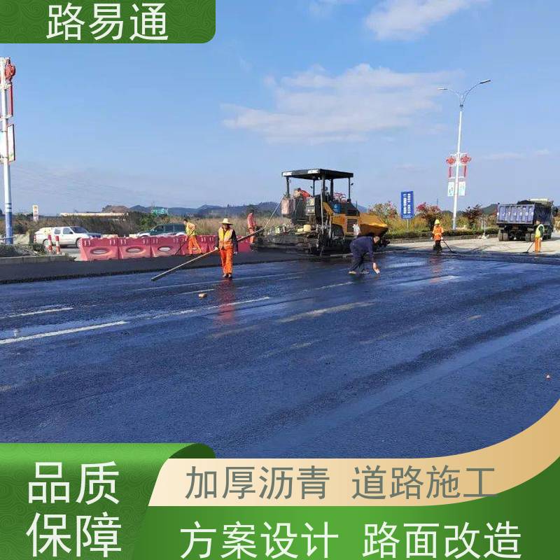 路易通 东莞沥青施工方案 城中村沥青施工 每平价格是多少