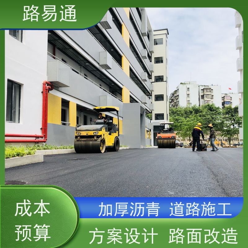 路易通 东莞沥青施工方案 球场沥青改造施工方案设计 成本预算