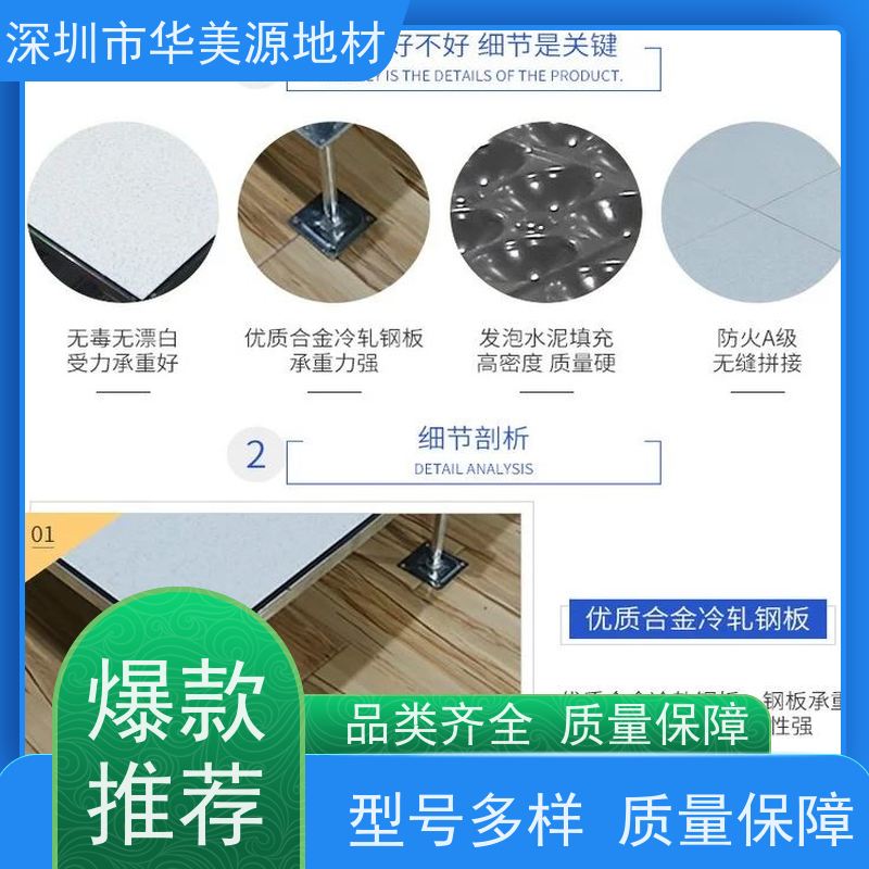 PVC全钢防静电地板 架空结构 坚固耐用 上门安装 深圳坂田华美源
