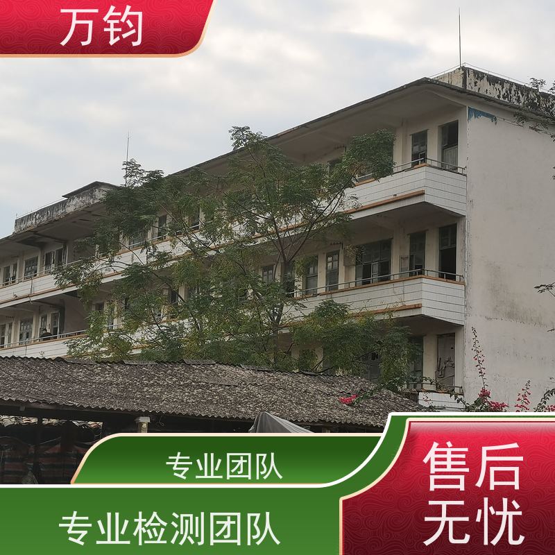 万钧 旧厂房安全检测 房屋检测在哪里可以 宜春市 混凝土框架厂房结构安全检测