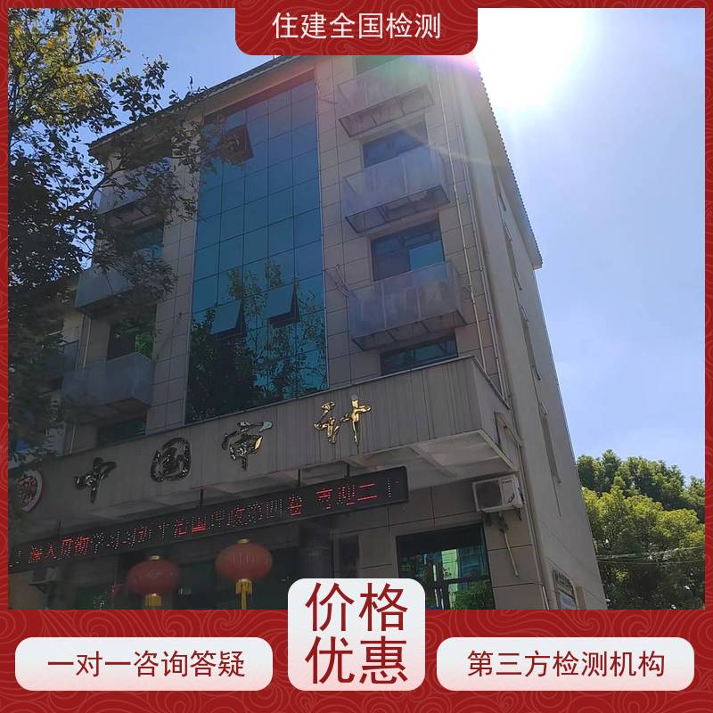 韶关市 房屋检测收费标准 全国连锁分公司 来电预约上门