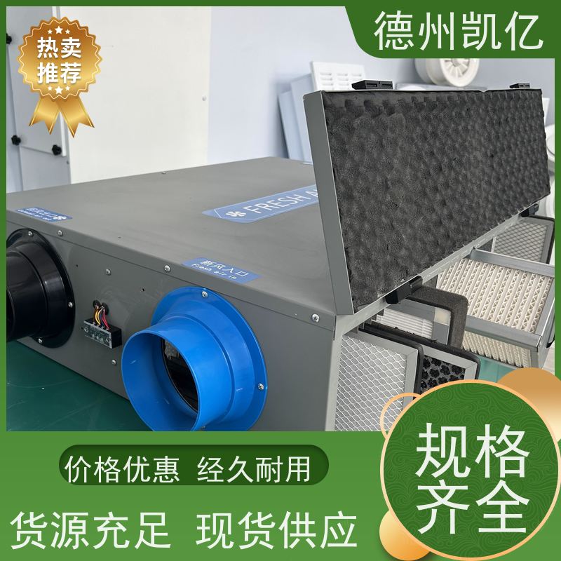 德州凯亿 北京全热交换新风系统全国发货